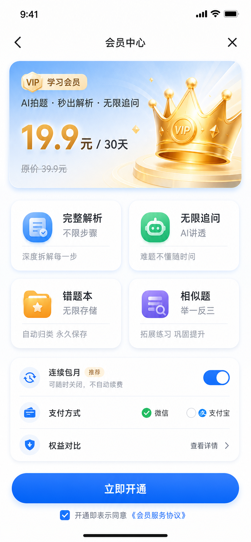 学易答会员中心页界面